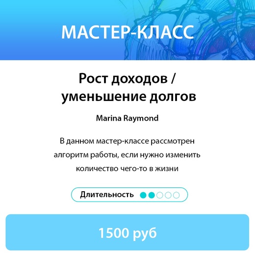 [Марина Раймонд] Рост доходов и уменьшение долгов _0.jpg